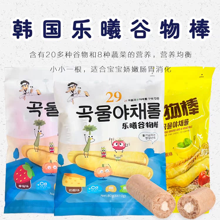 韩国乐曦磨牙谷物棒手指原味夹心儿童零食健康小吃营养无额外添加在类目 零食/坚果/特产, 饼干/膨化, 膨化食品中 - 来自Buy2taobao.com提供专业的淘宝代购服务