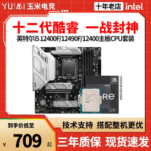 12490F散片i5 12400搭华硕B660M主板CPU套装 512400F