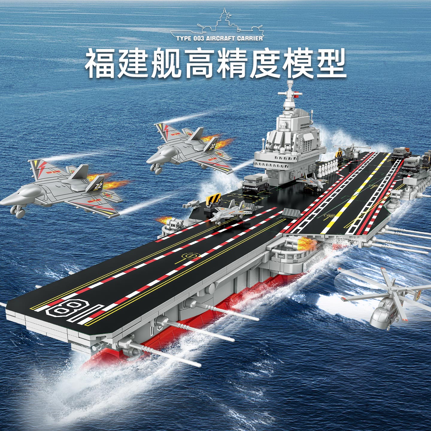 沃马积木福建舰航空母舰军舰拼装玩具成人航母拼搭模型高难巨大型