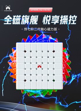 奇艺烨七阶磁力魔方魔方格2代高阶专用业学生比赛益智7阶竞速魔方