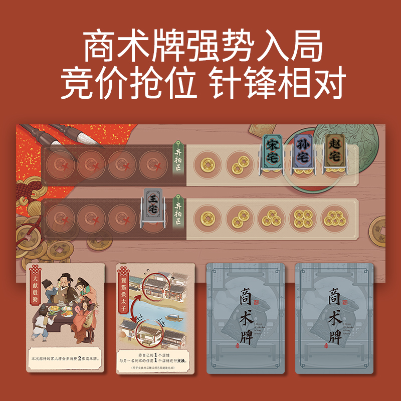 yaofish鳐鳐鱼大宋百商图豪华限量版经营益智玩具小学生礼物8+