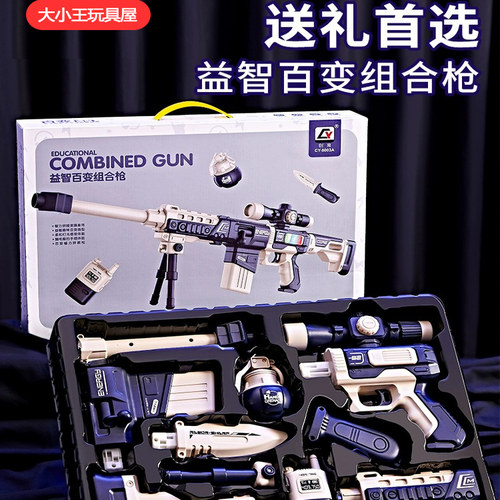 TaaBaby儿童玩具枪仿真电动3-8岁DIY百变拼装磁力枪高端男孩礼物