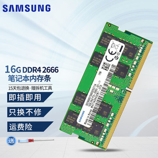 2133 原装 16g2400 2666 3200笔记本四代内存条卡 拆机三星ddr4