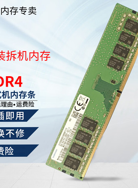原装ddr4 4g 8g 16g台式机2666三星3200海力士2400拆机2133内存条