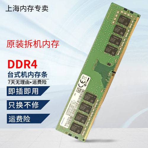 原装ddr4 4g 8g 16g台式机2666三星3200海力士2400拆机2133内存条