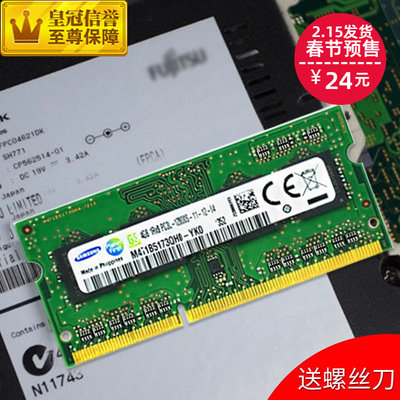 好店推荐三星ddr3L笔记本内存条