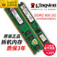 800 金士顿DDR2 2G台式 二代全兼容667 正品 机内存条KVR800D2N6