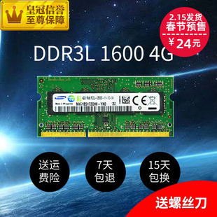 4G三星8g内存条电脑PC3L 12800 1600 笔记本DDR3L 4GB低电压1.35V