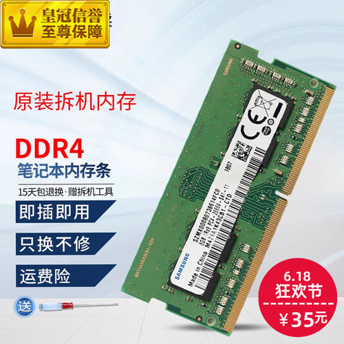 拆机内存三星ddr4笔记本