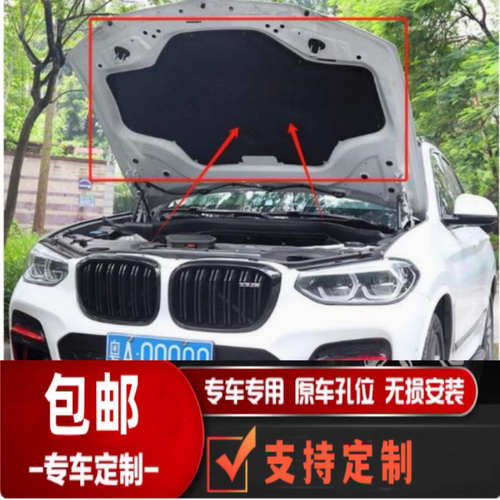 宝马X3/X4机盖隔热棉隔音棉