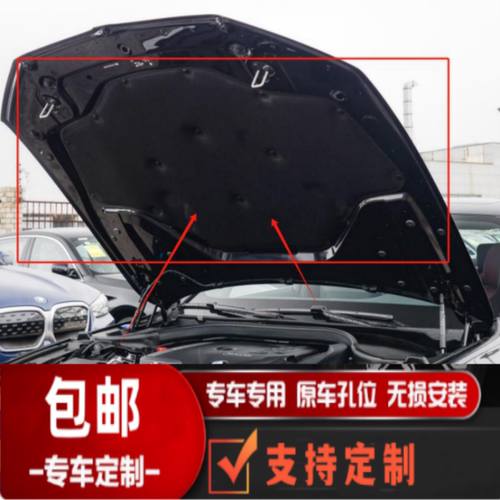 适用于24款新宝5系发动机引擎盖隔音棉i5 525机盖隔热棉止震板 - 封面