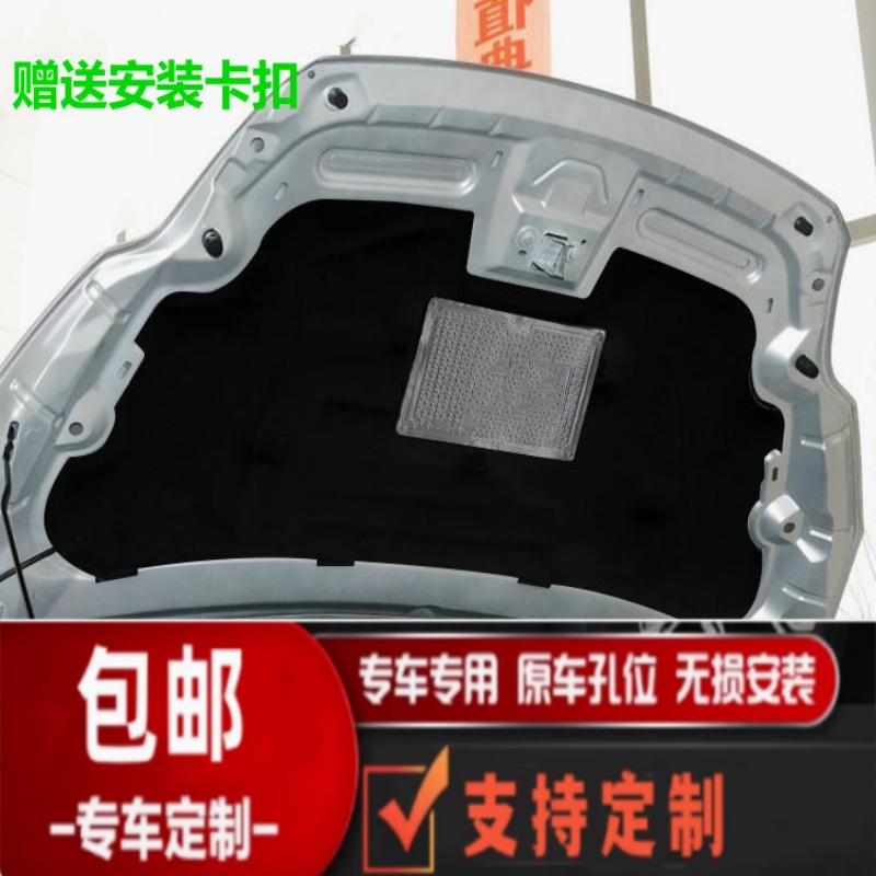 金典福克斯机盖隔热棉隔音棉
