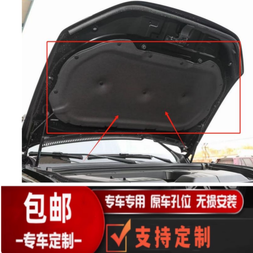 魏派VV6机盖隔热棉隔音棉