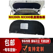 适用雷克萨斯NX200h NX300机盖隔热棉 引擎盖隔音棉发动机内衬
