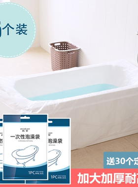 出差旅行一次性浴缸套泡澡袋超大号加厚酒店通用沐浴桶洗澡塑料膜