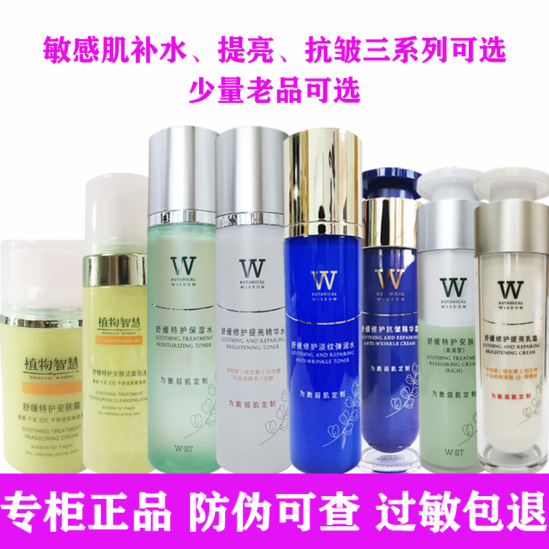 植物智慧舒缓特护保湿水安肤霜