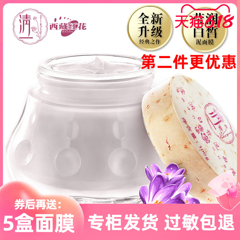 清一莹润白皙泥面膜补水深层清洁毛孔美白淡斑嫩肤去黄淡化黑色素