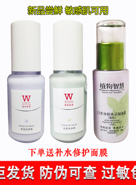 植物智慧隔离霜敏感肌遮瑕增白女