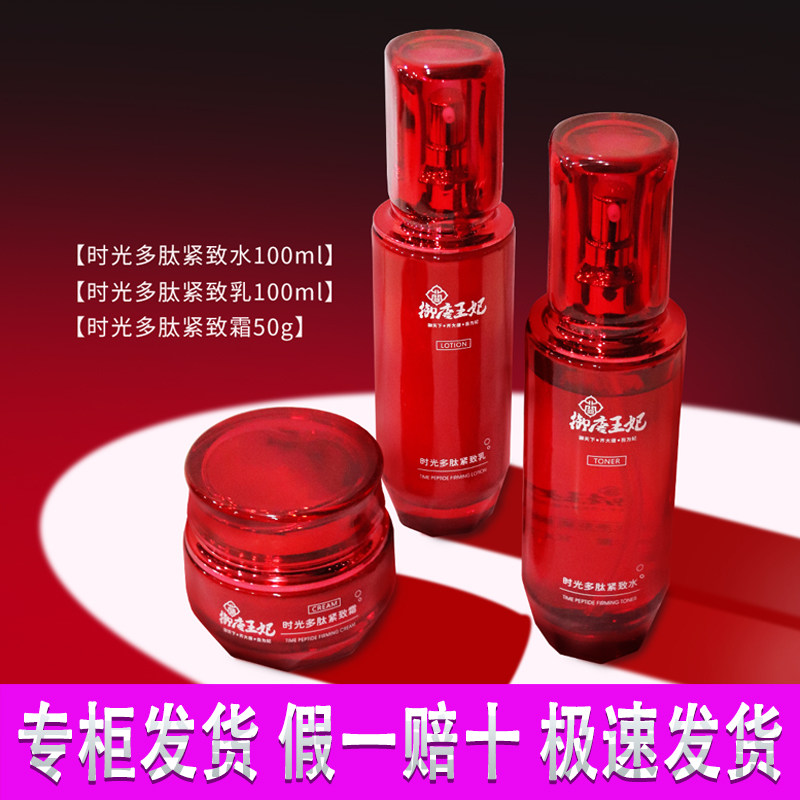 御唐王妃时光多肽紧致水乳霜套装