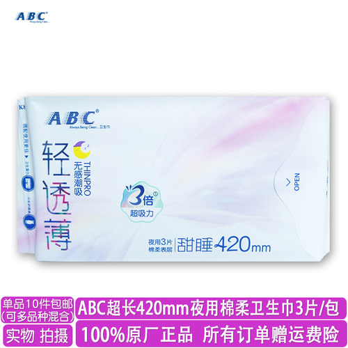 ABC超长420mm棉柔夜用卫生巾3片