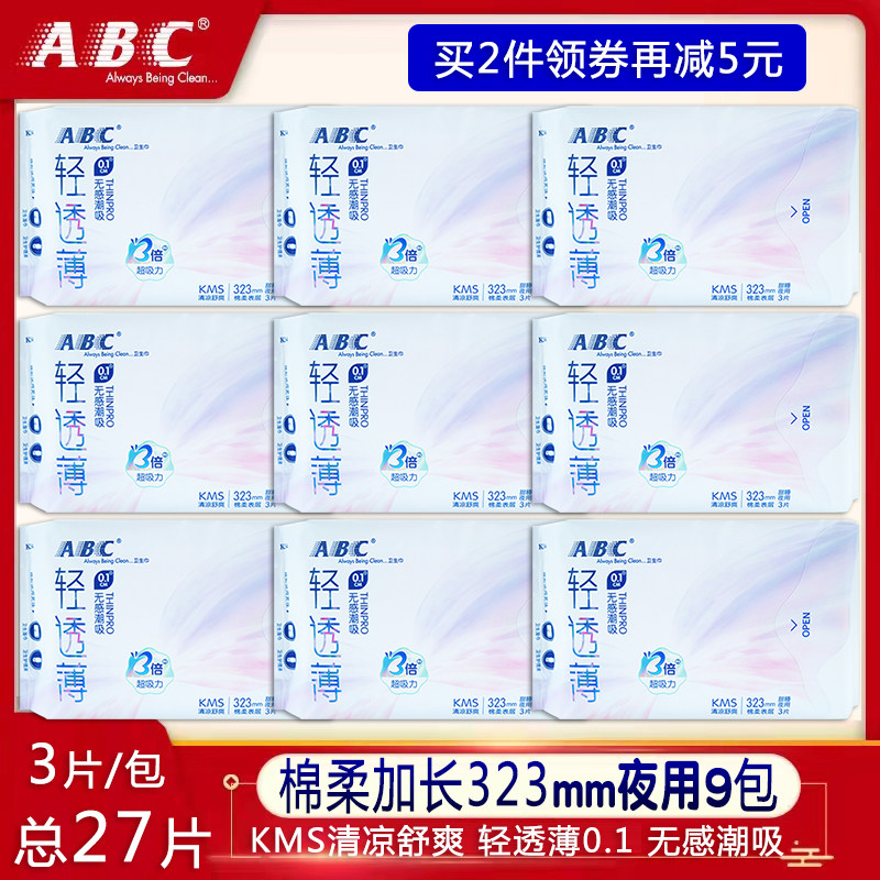 ABC棉柔防漏323mm夜用卫生巾9包图片