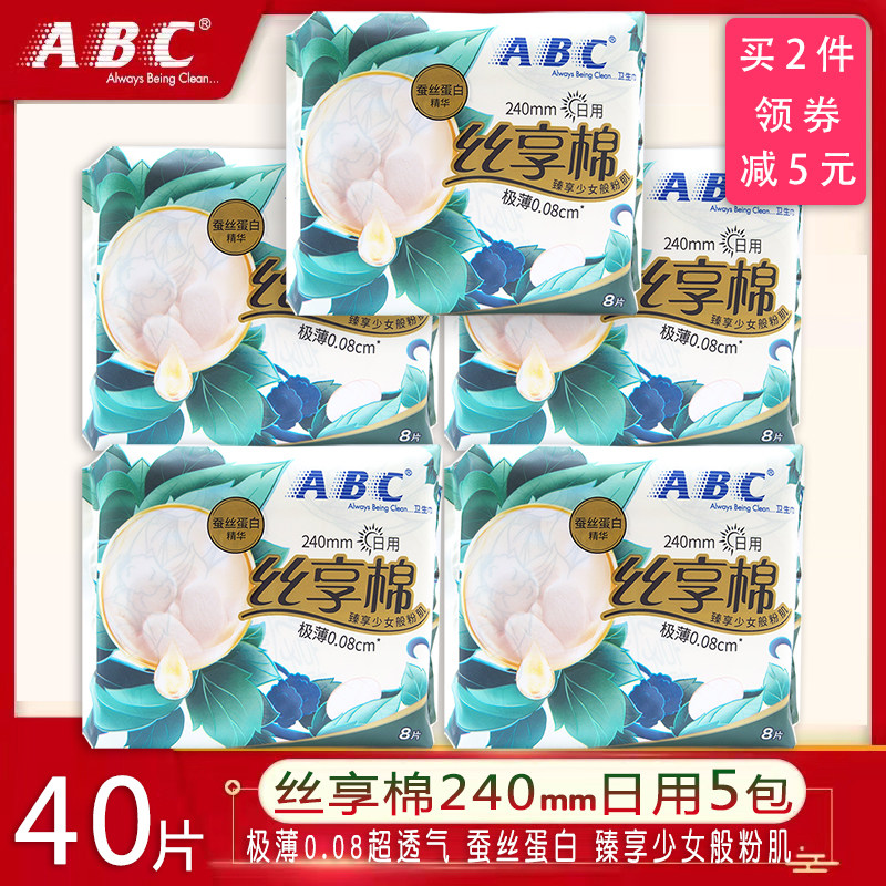 正品ABC蚕丝蛋白丝享棉极薄透气日用240mm无香味卫生巾8片5包包邮