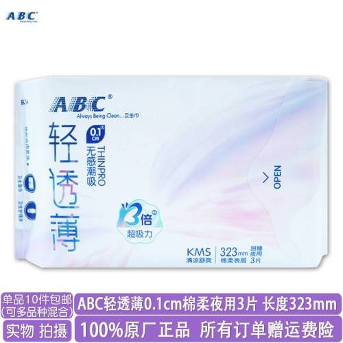 ABC棉柔防漏323mm夜用卫生巾3片