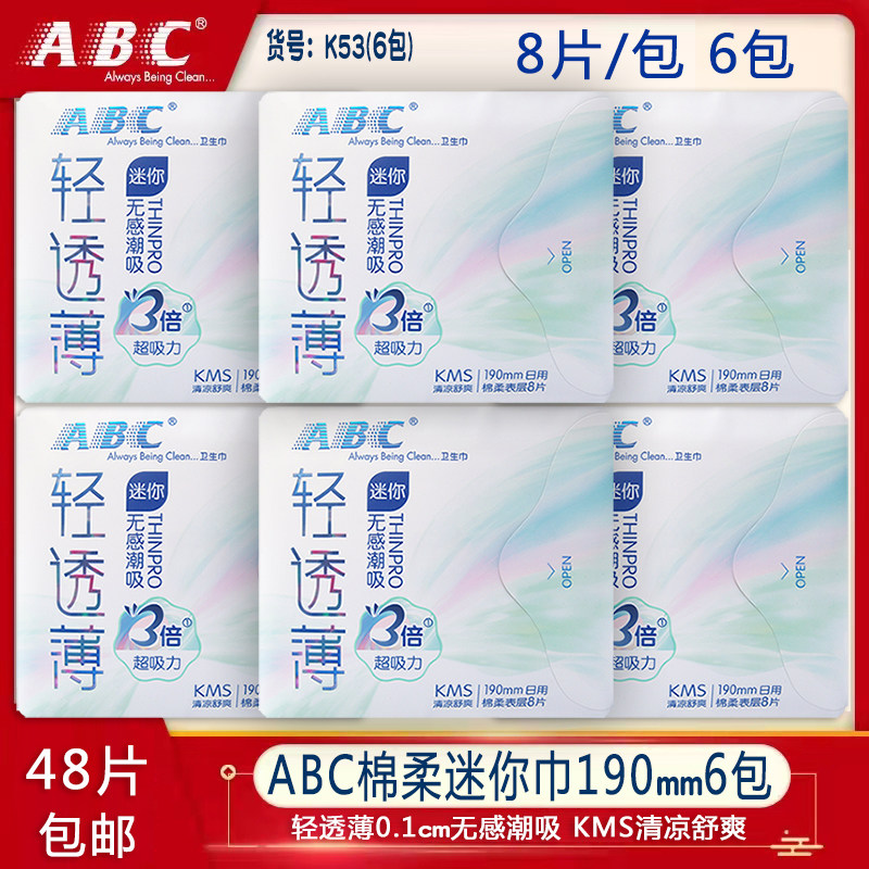 正品ABC迷你mini轻透薄棉柔亲肤透气护翼190mm日用卫生巾48片包邮
