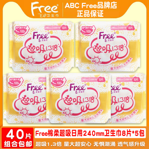 free超吸纤薄棉柔日用卫生巾5包