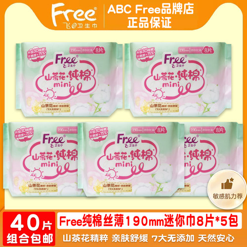 free山茶花纯棉丝薄迷你巾5包