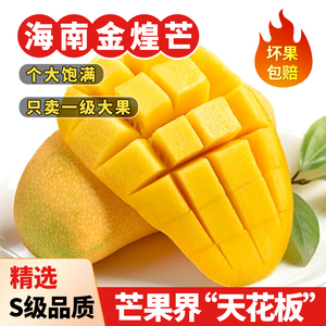 海南金煌芒果新鲜10斤水仙芒现摘青甜心黄皮一级大果当季整箱水果
