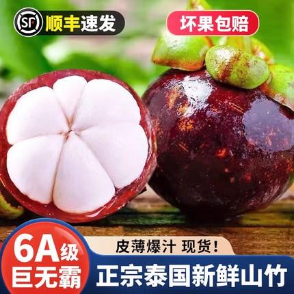 【4A】泰国进口山竹现摘现发5斤新鲜5A6A特大果孕妇水果拍2件10斤