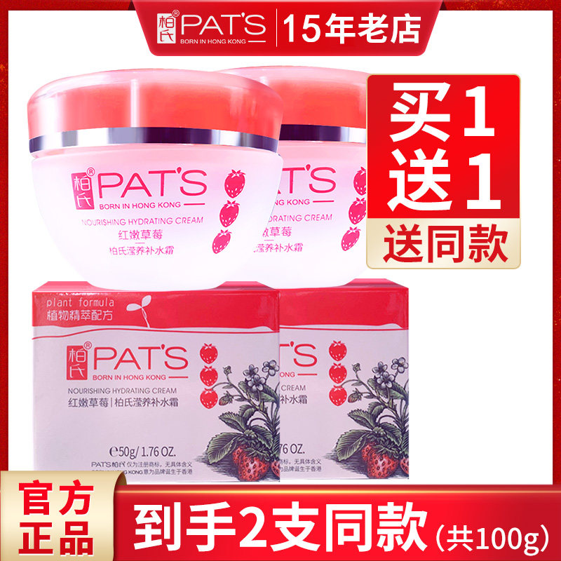 柏氏红嫩草莓深度补水霜50g补水保湿滋润水嫩面霜正品专柜护肤品