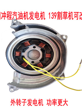 野外照明机发电机 四冲程139f汽油改发电 割草机可改12V发电机
