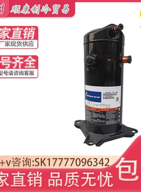 谷轮低温制冷压缩机ZF40K4E-TWC-551 ZF40K4E-TWD-551 ZF48K4E