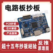 电路板抄板 PCB定制 PCBA加工smt贴片焊接批量生产 PCB焊接 制作