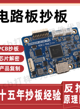 电路板抄板 PCB焊接 制作 PCBA加工smt贴片焊接批量生产 PCB定制