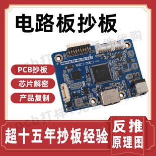 电路板抄板 PCB焊接 制作 PCBA加工smt贴片焊接批量生产 PCB定制