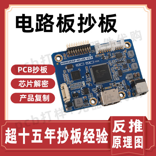 PCB抄板PCB焊接PCB加工PCB订制