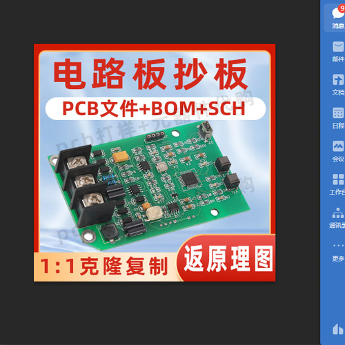 电路板抄板PCB加工SMT贴片PCBa