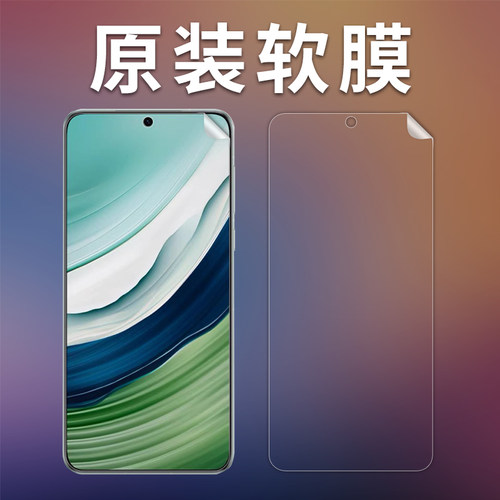 mate60出厂膜高清软膜原厂手机膜