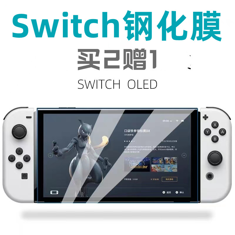 任天堂Switch钢化膜高清ns游戏机保护膜switch OLED贴膜全屏覆盖 电玩/配件/游戏/攻略 switch钢化膜 原图主图