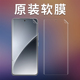 适用小米15Pro原装 膜15ultra出厂膜15SPro手机贴膜14Pro高清软膜14Ultra原机膜pet普通膜全包曲面屏热弯膜薄