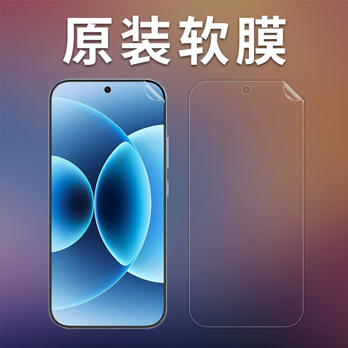 小米17系列出厂原装软膜原厂贴膜