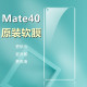 mate40原装 膜高清手机贴膜Mate40E原机膜超薄屏幕保护膜适用于华为原厂软膜PET曲面全包防摔透明mate40出厂膜