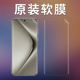 高清软膜pura80 适用华为Pura 膜Pura70Pro pro原装 Ultra原厂膜手机贴膜80出厂保护膜曲面屏PET热弯膜全包