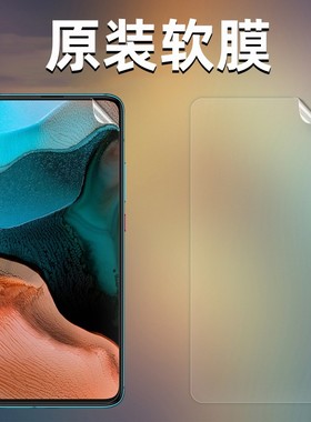K30Pro原装膜超薄高清膜红米K30Ultra至尊纪念版原厂自带高清软膜K30S手机贴膜原机膜PET保护膜出厂膜无白边