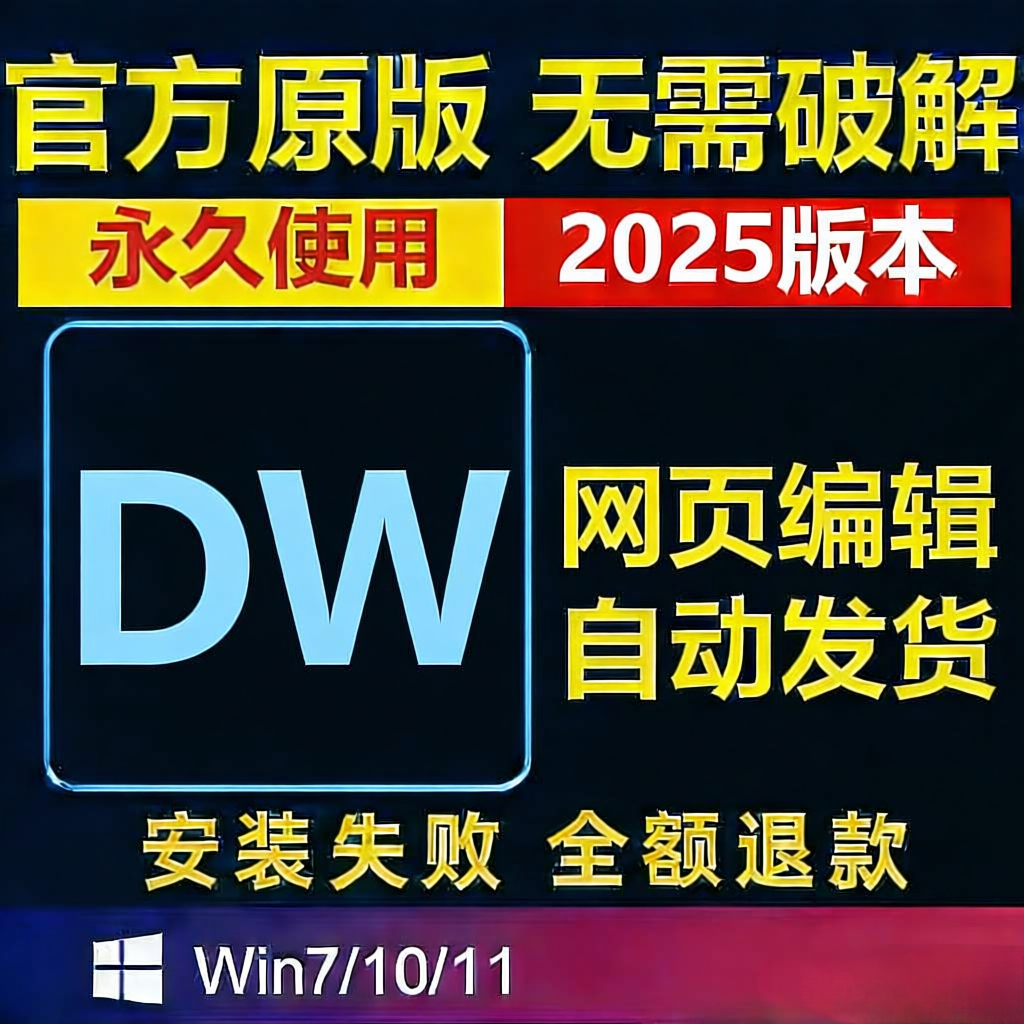 adobe网页代码编辑器软件DW安装包win系统2025Dreamweaver正版