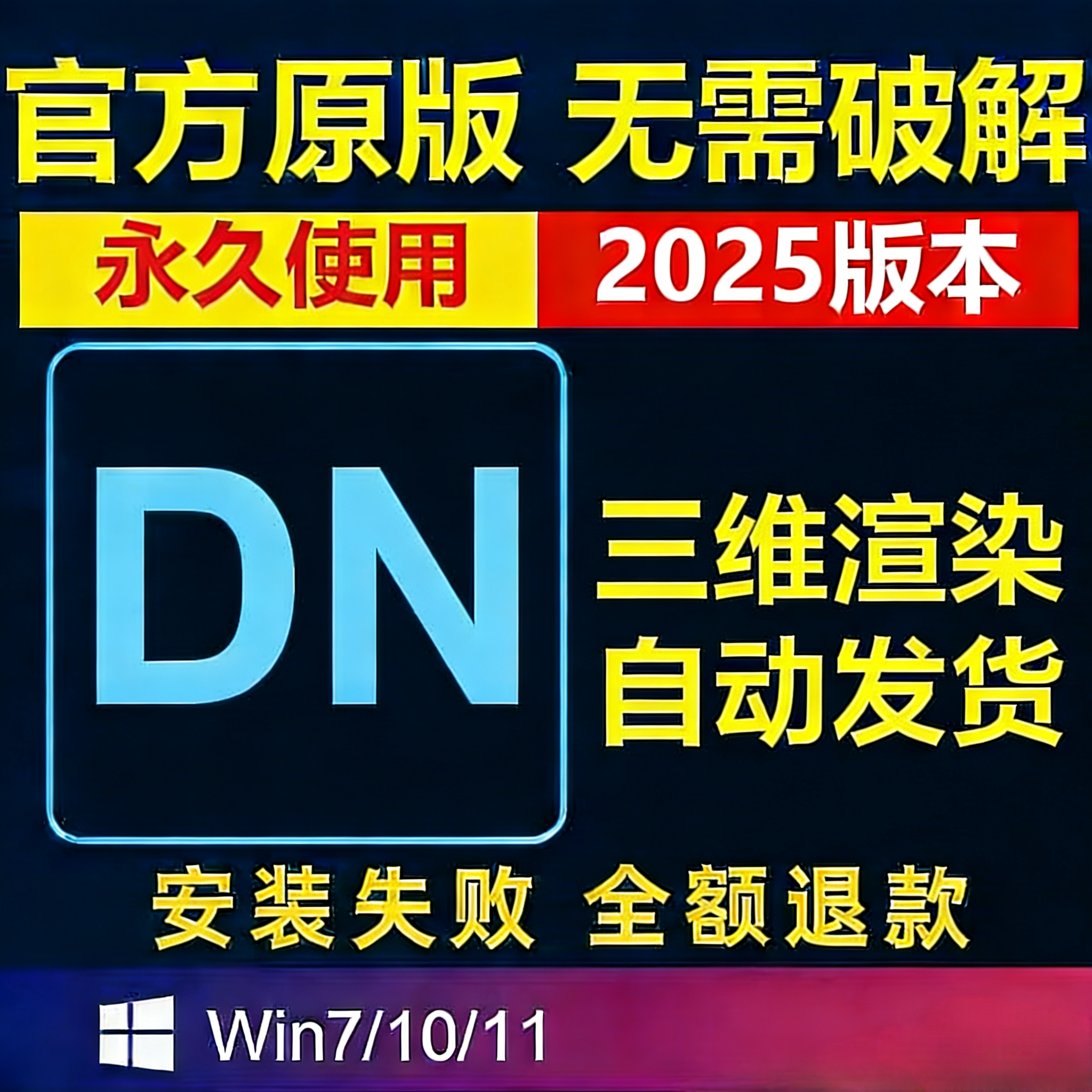 adobe2D转三维渲染软件DN安装包win系统2025Dimension正版