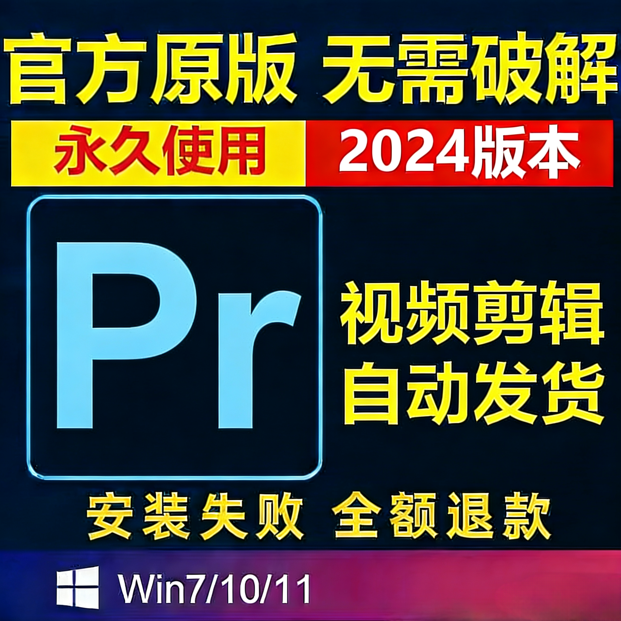 adobe视频剪辑软件pr安装包win系统2024Premiere Pro正版